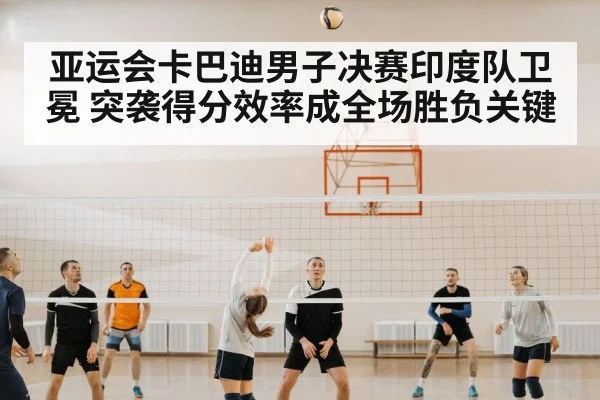 indoor team sport competition